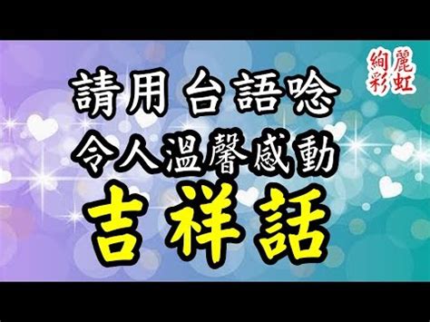 入殮吉祥話